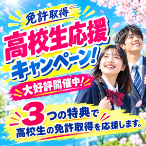 キャンペーン